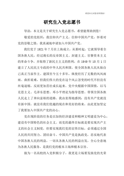 研究生入党志愿书