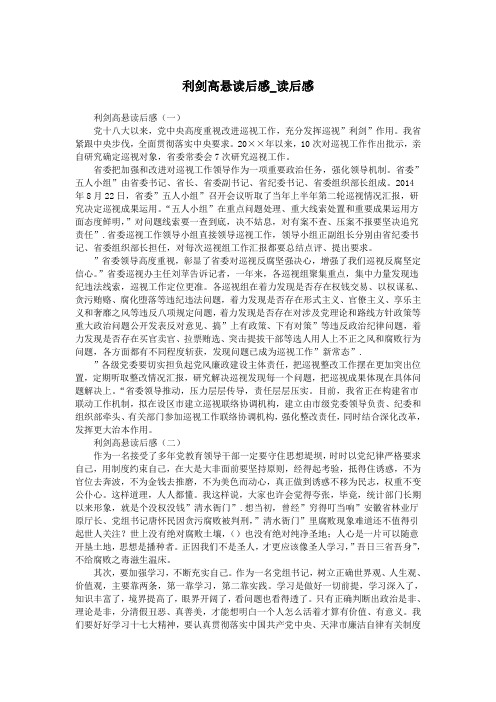 利剑高悬读后感_读后感.doc