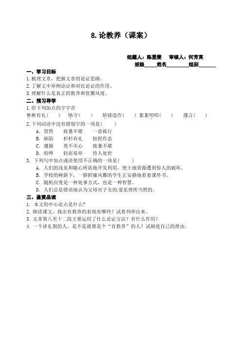 8.论教养(导学案) 答案