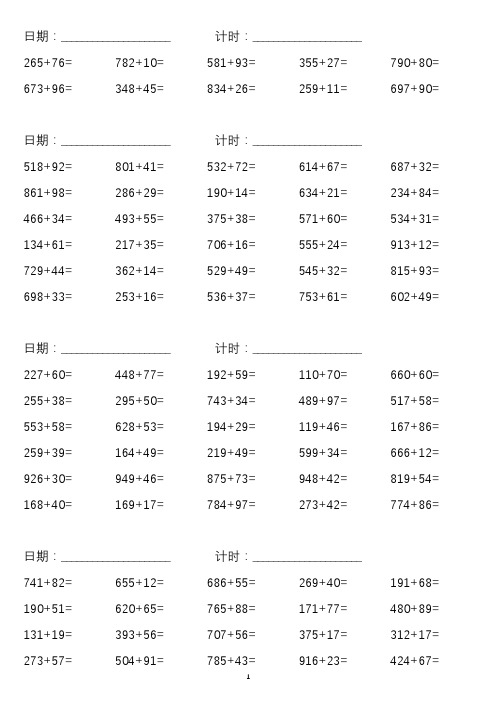 三位数内(三位数+两位数)加减法口算题 