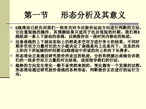 形态理论