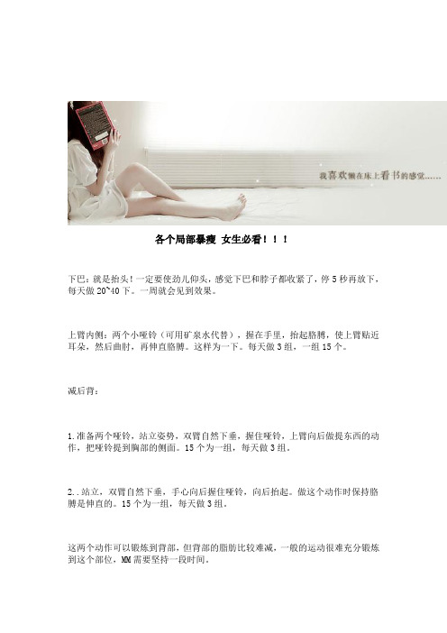 各个局部暴瘦 女生必看