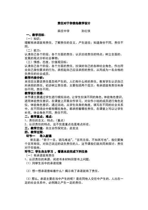 责任对于你我他教案