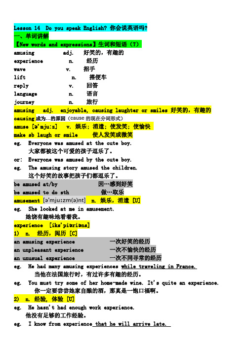 新概念笔记第二册14课