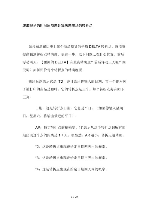 波浪理论与时间周期