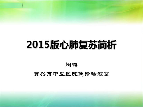 2015版CPR