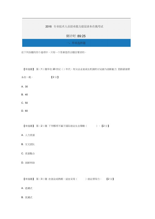 专业技术人员创业能力建设读本在线考试满分答案04