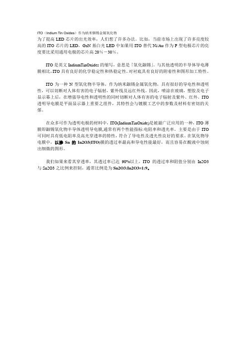 ITO(IndiumTinOxides)作为纳米铟锡金属氧化物