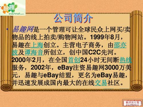易趣