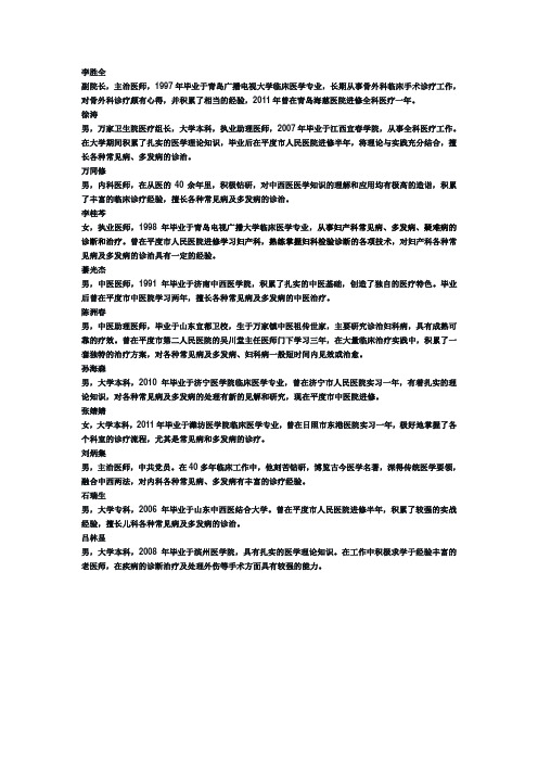 医师简介1