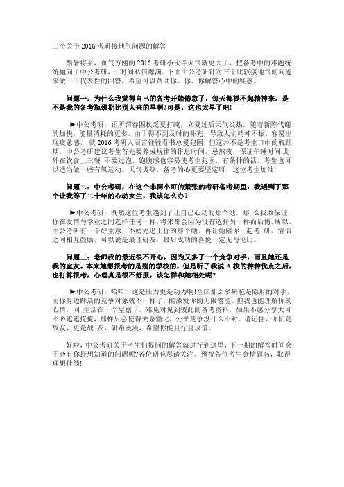 三个关于2016考研接地气问题的解答