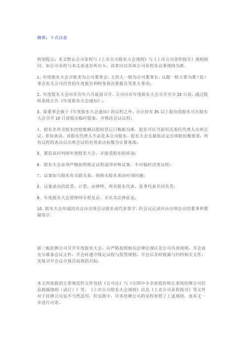 新三板挂牌公司年度股东大会指引