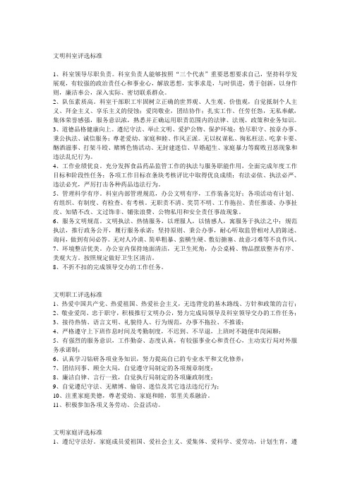 文明科室评选标准