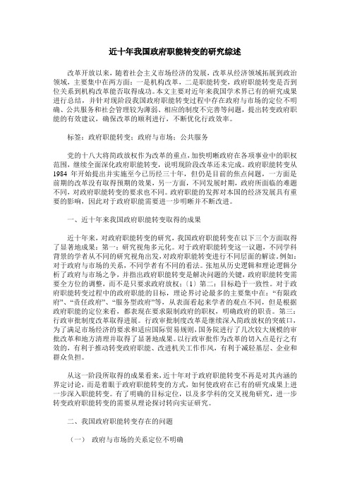 近十年我国政府职能转变的研究综述