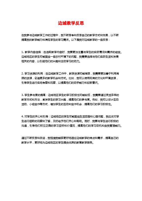 边城教学反思