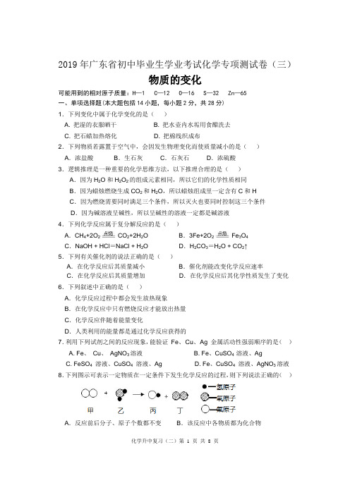 2019年初中化学专项( 物质的变化)试题和答案