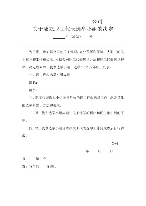 劳动局给的选举文件