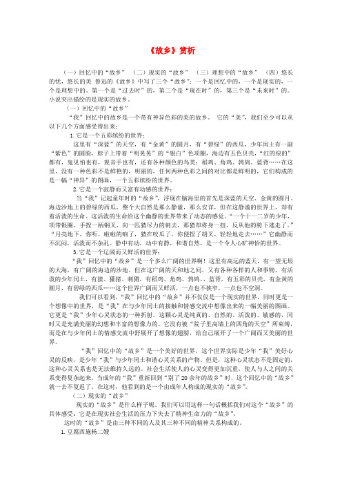 江苏省高考语文名著《呐喊》赏析 《故乡》素材