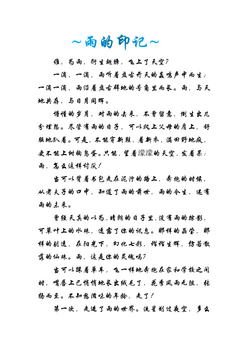 雨的印记