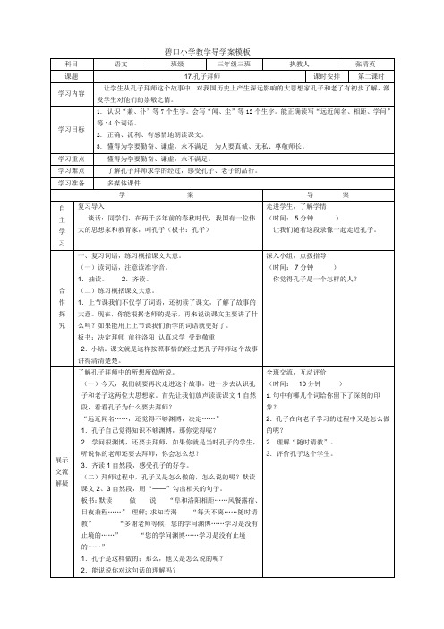 第十七课   孔子拜师  (2)