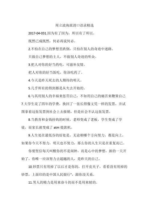 周立波海派清口语录精选