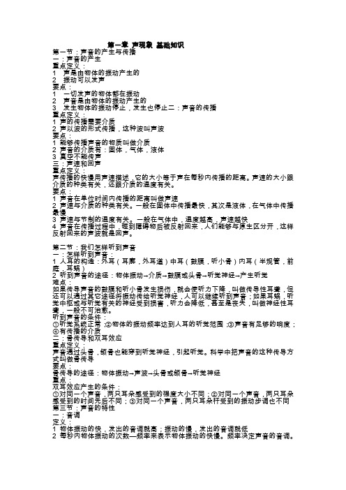初中声音基础知识
