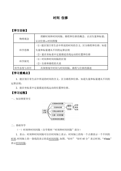 人教版(2019)高中物理必修第一册-1.2  时间 位移-学案设计(有答案)
