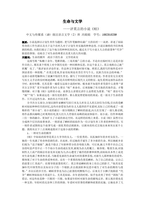 莫言小说  《蛙》