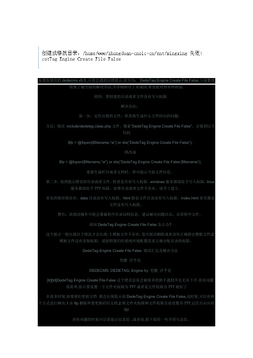 dedecms常见的问题