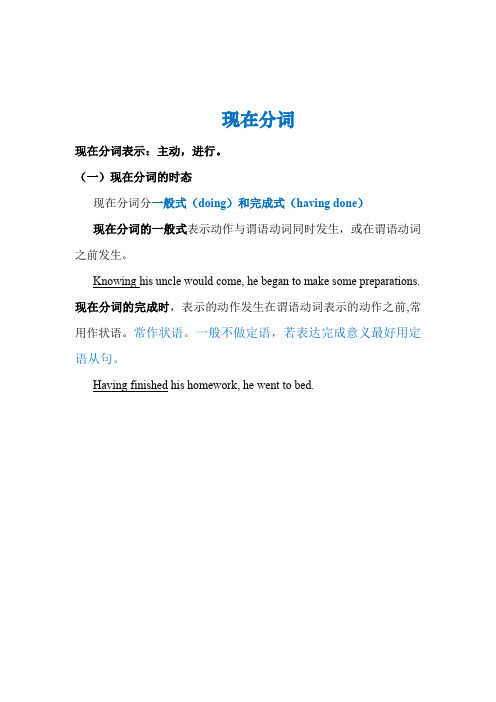 现在分词