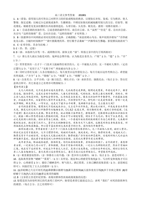 扬州2019高三第一学期期末语文1卷 (1)