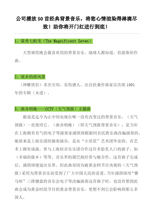 公司广播音乐简介