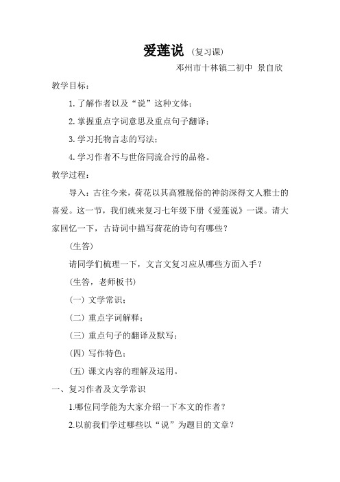 爱莲说(复习课)