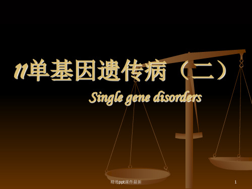 单基因遗传病PPT课件