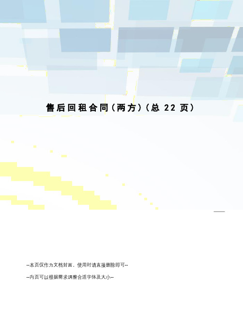 售后回租合同