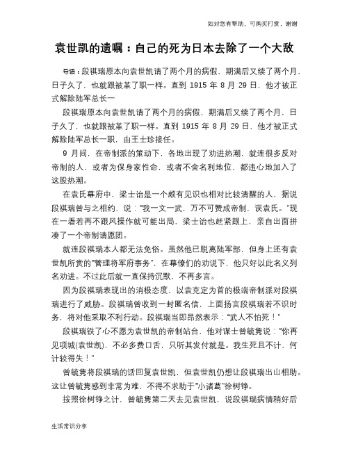 历史趣谈：袁世凯的遗嘱：自己的死为日本去除了一个大敌