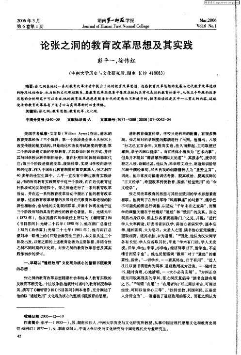 论张之洞的教育改革思想及其实践