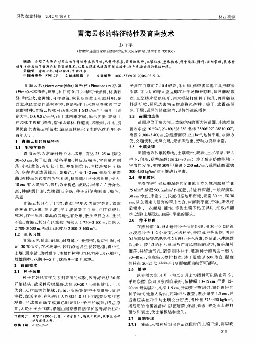 青海云杉的特征特性及育苗技术