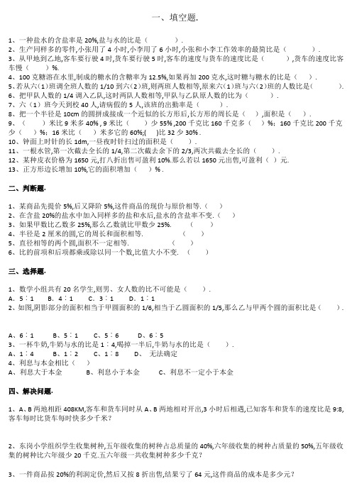 六年级数学上册易错题集锦(附答案