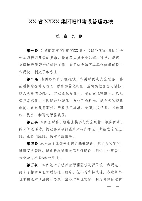 班组建设管理办法
