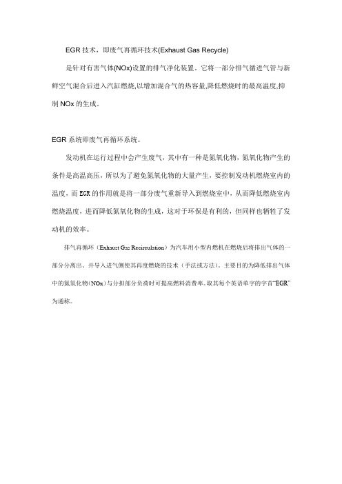 EGR技术含义