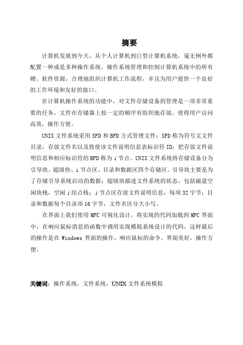 模拟实现unix文件管理系统