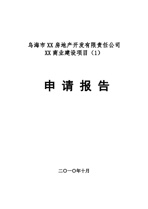 X商业地产项目可行性研究报告