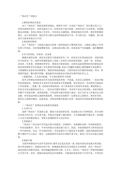 公安院校“体改生”刑事技术课实验教学改革研究