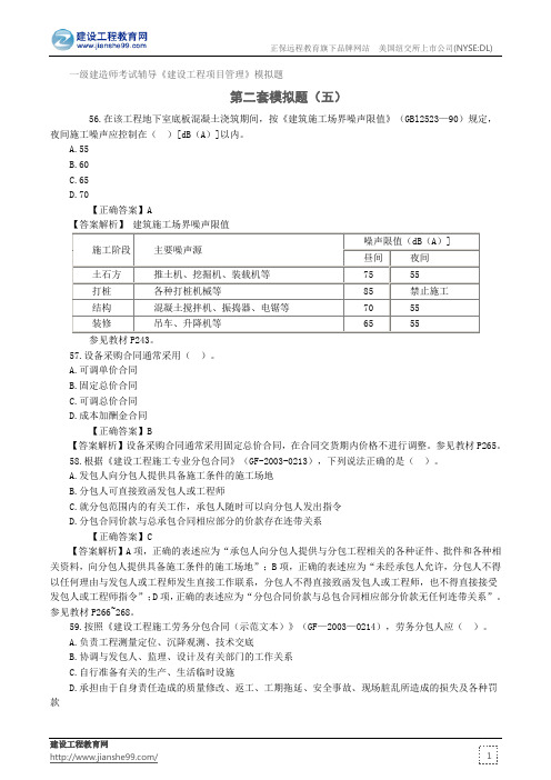 第二套模拟题(五)——一级建造师考试辅导《建设工程项目管理》模拟题
