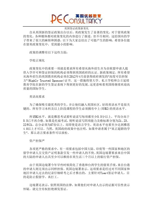 英国签证政策新变化