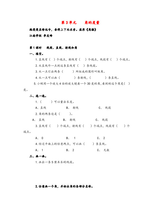 人教版数学四年级上册第1课时  线段、直线、射线和角 (2)