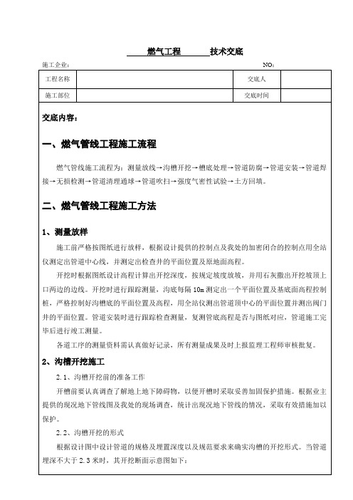 道路燃气工程技术交底