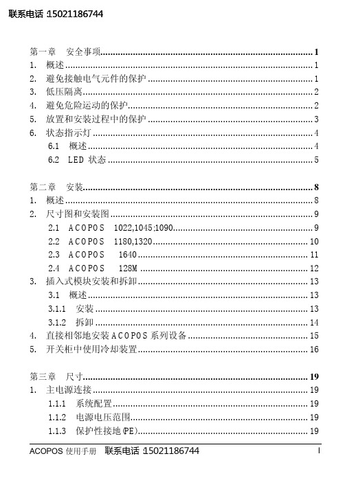 贝加莱ACOPOS 使用手册