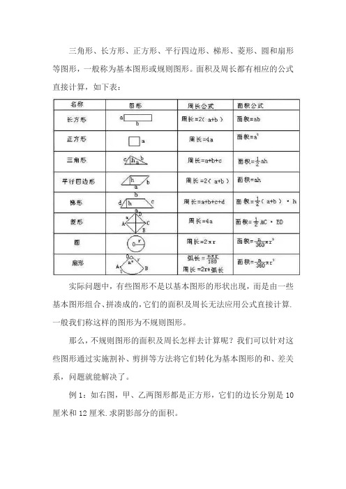 小升初六年级数学必会的10种图形求面积解题法